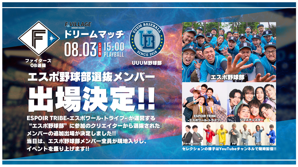 エスポ野球部選抜出場決定!!