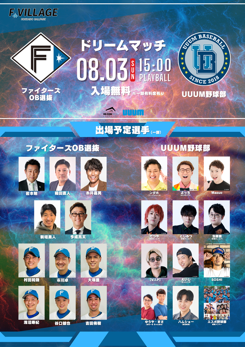 ドリームマッチ ビジュアル