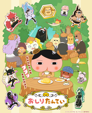 おしりたんてい