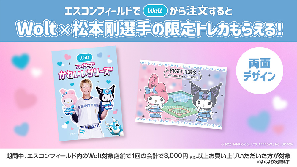 ファイターズかわいいシリーズ | 北海道日本ハムファイターズ