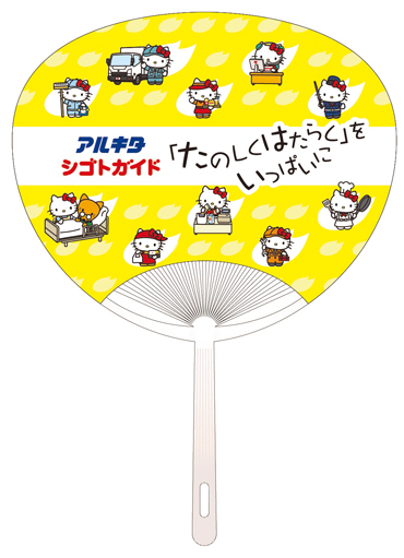 ハローキティコラボ！北海道アルバイト情報社、JR西日本presents
