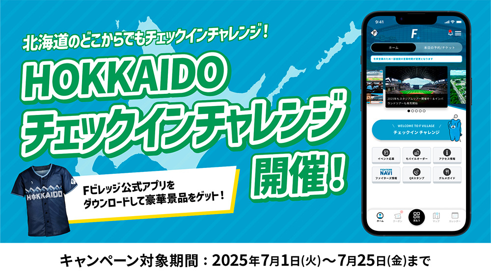 HOKKAIDOチェックインチャレンジ