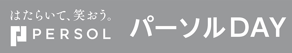 パーソナルDAY