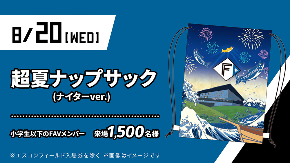 エスコンフィールド北海道 開業記念時計 2025/2/8(土)・9(日)「Candlelightコンサート」＠エスコン