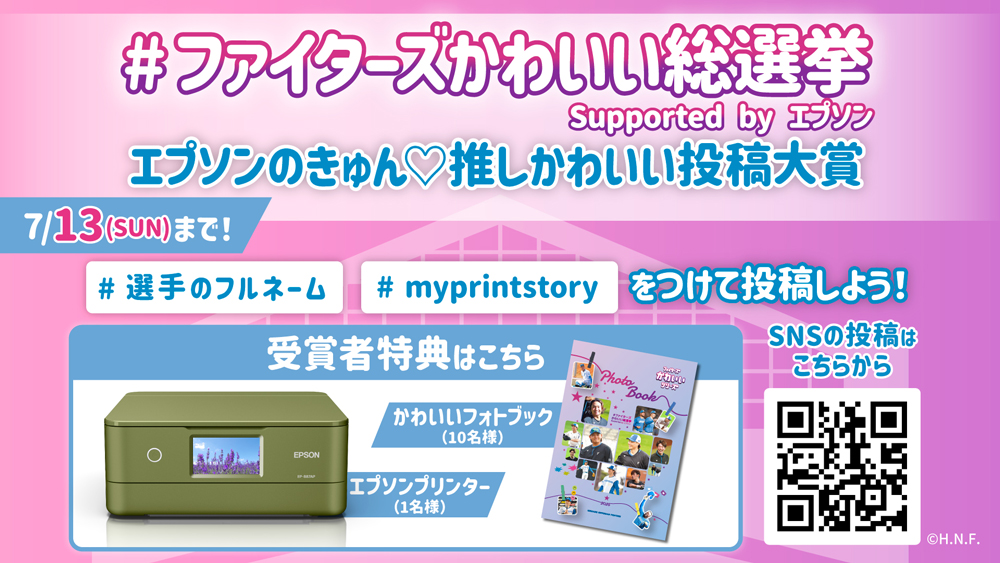 エプソンのきゅん♡推しかわいい投稿大賞 banner