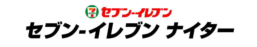 『セブン-イレブンナイター』 banner