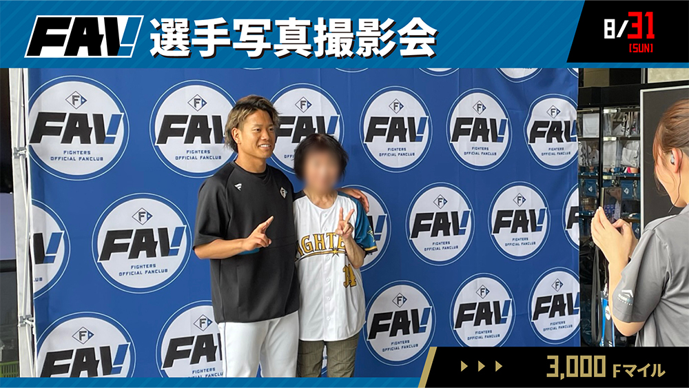 選手写真撮影会