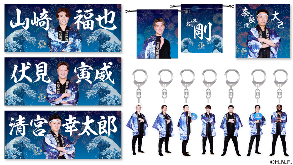 《ファイターズ超夏祭り》選手グッズ