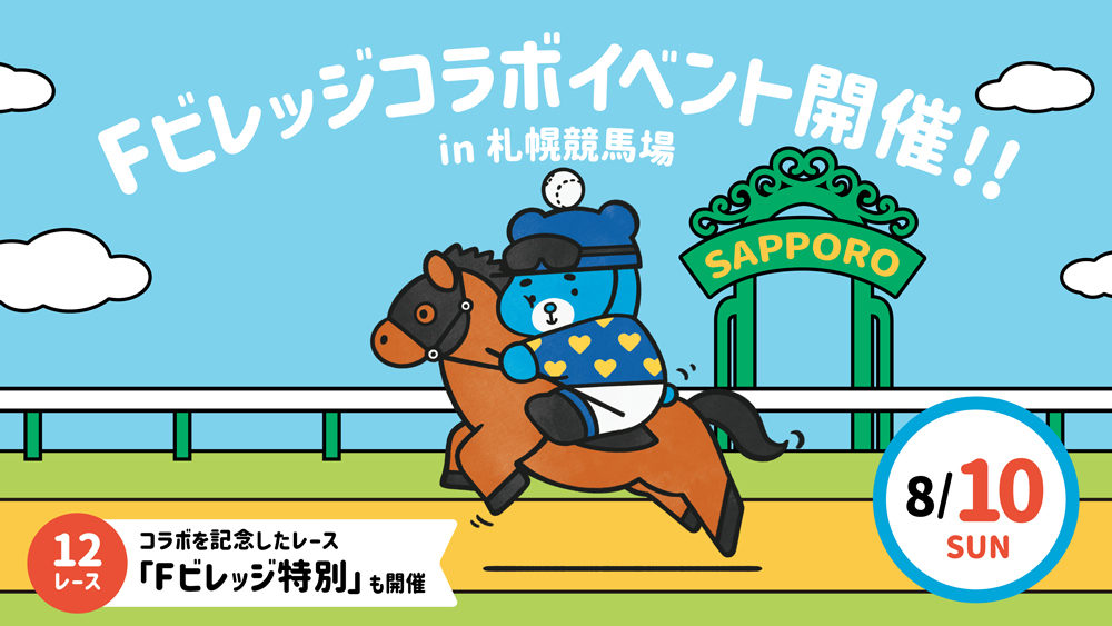 【新品・匿名】JRA 札幌競馬場 2014年グランドオープン記念 キーホルダー 2025年最新】札幌競馬 キーホルダーの人気アイテム - メルカリ