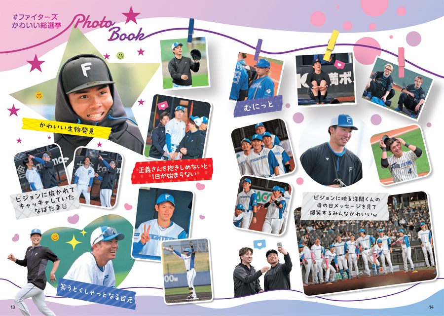 ファイターズかわいいシリーズ》振り返りレポート | 北海道日本