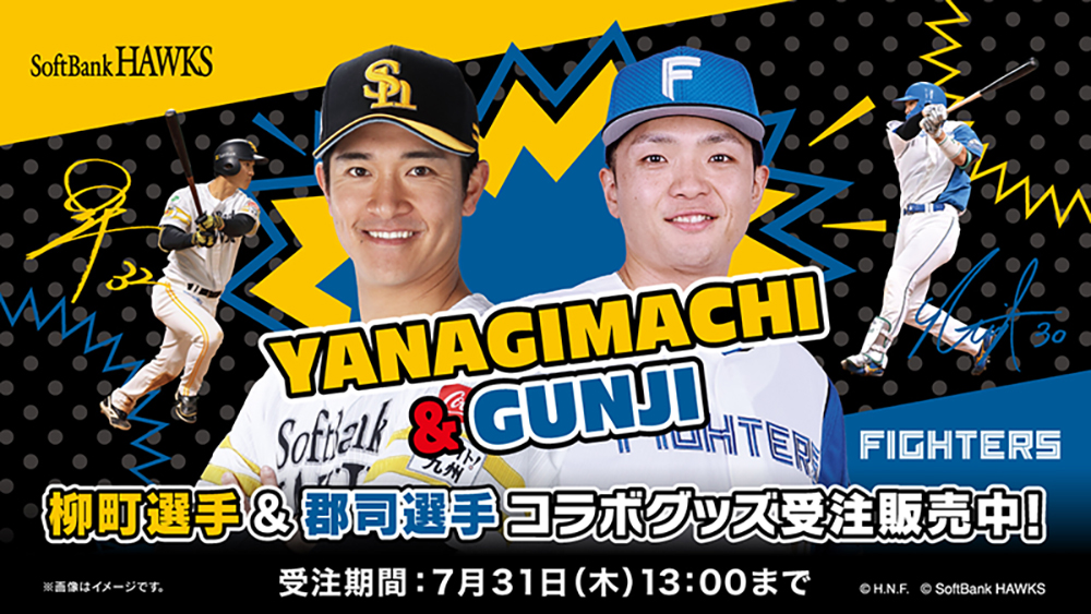 柳町選手×郡司選手の慶応コンビグッズ！カルガモ隊も！ | 北海道