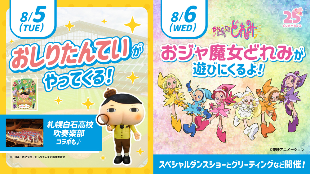 ファイターズ 「来場者プレゼント」 | 札幌イベント情報