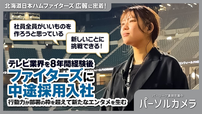 部署の垣根を越えて全力疾走！転職2年目の広報担当が見つけた新たなやりがい