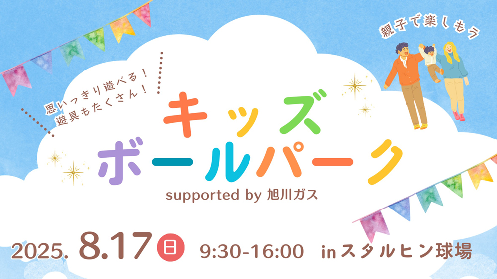 キッズボールパーク