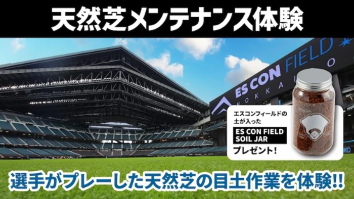 天然芝メンテナンス体験会