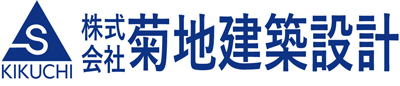 株式会社 菊地建築設計事務所