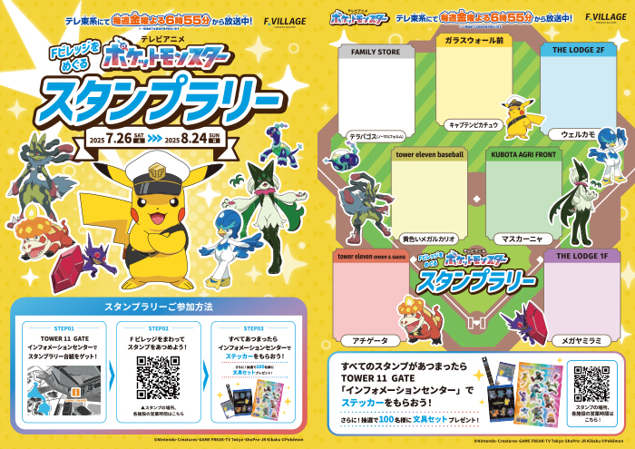 ポケモン　スタンプラリー特典 ピカチュウex」ジャンボカードがもらえる！「ポケモン」×JR