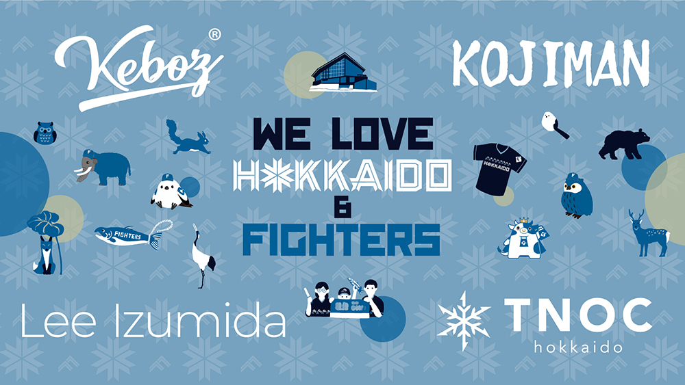 WE LOVE HOKKAIDO & FIGHTERS 2025》グッズ情報！ | 北海道日本