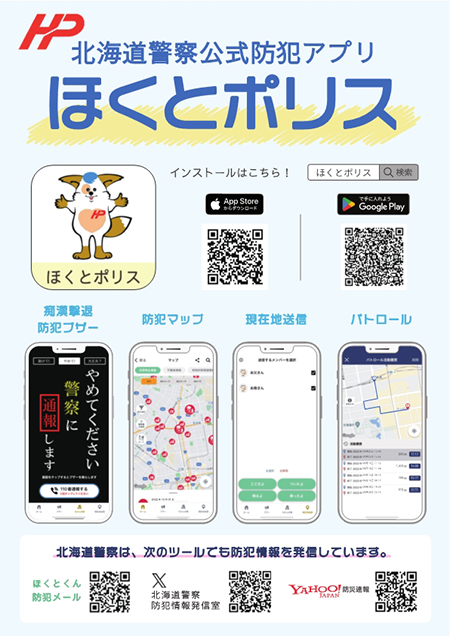 防犯アプリチラシ