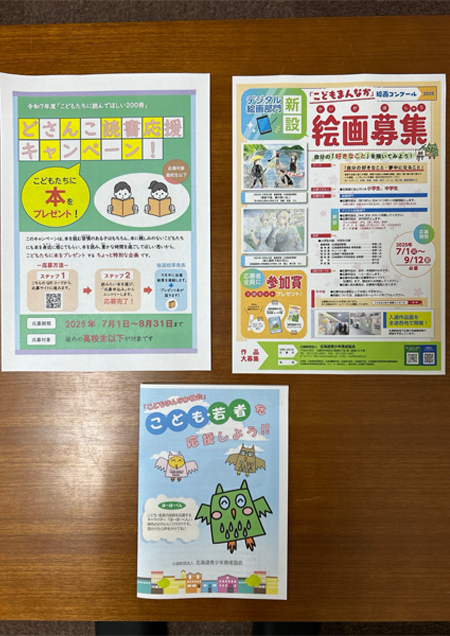 青少年健全育成啓発グッズ