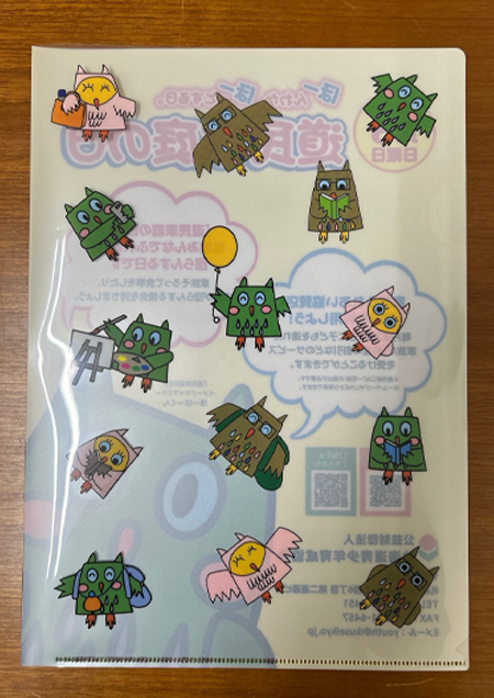 青少年健全育成啓発グッズ