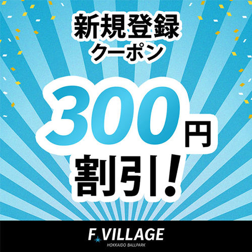 FVILLAGEボックス エスコン 日ハム 日本ハムファイターズ HOKKAIDO BALLPARK F VILLAGE お土産におすすめのグッズをご紹介