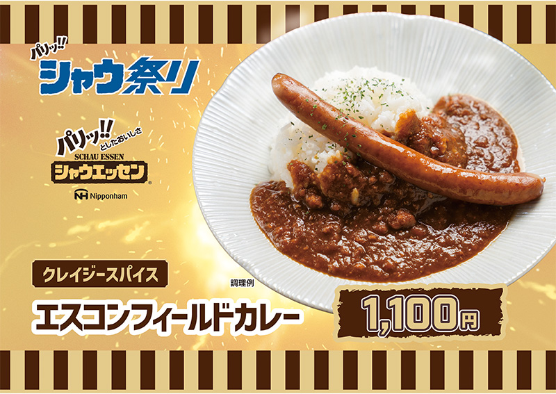 ファイターズ×シャウエッセン　キャップ　ベージュ シャウ祭り続報！発売40周年のシャウエッセン®を堪能しよう