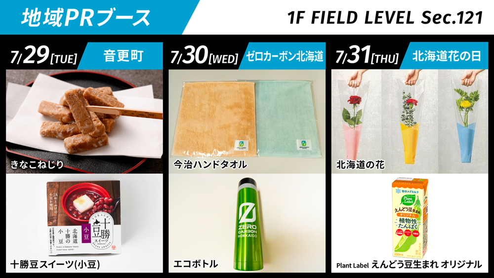 地域PRブース banner