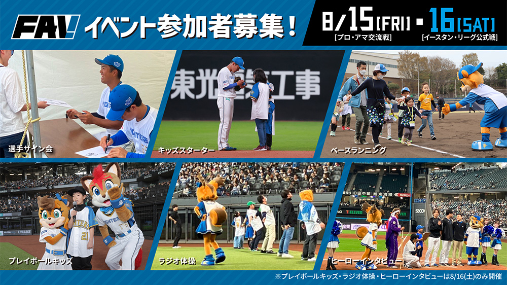 エスコンイベント情報画像