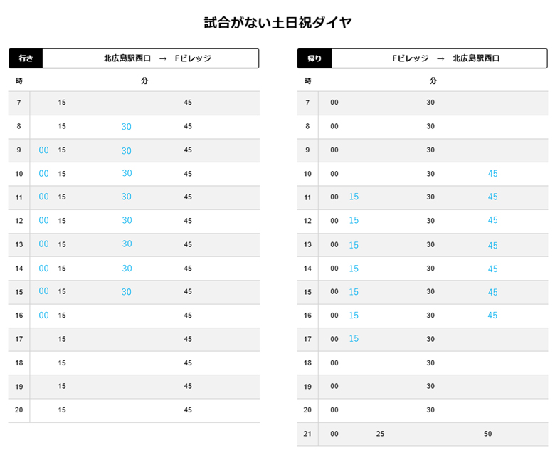 シャトルバスダイヤ