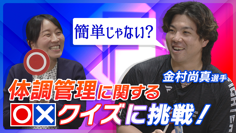 食とスポーツインタビュー