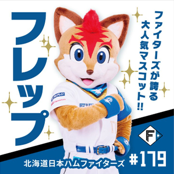 8/11(月・祝)「フレップDAY」初開催！ | 北海道日本ハムファイターズ