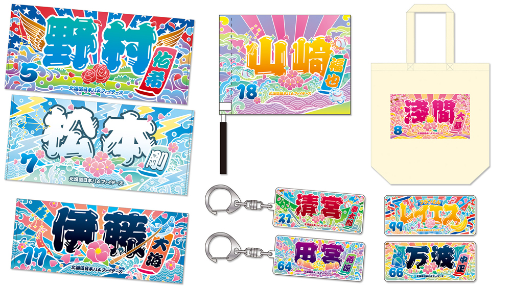 レイエス選手プロデュースアパレル発売！大漁旗風グッズも