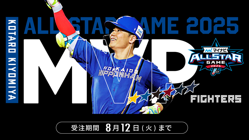 清宮幸太郎 新入団グッズセット 清宮幸太郎選手初本塁打記念グッズの発売のお知らせ | 北海道