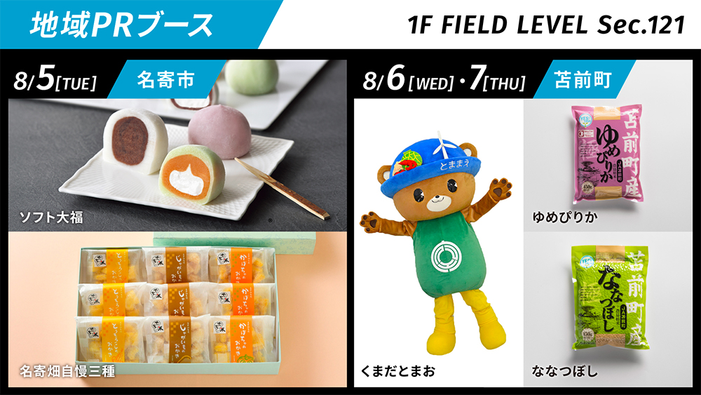 地域PRブース banner