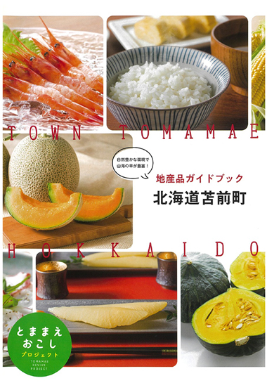 特産品パンフレット