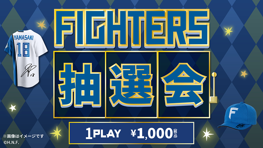 水谷瞬選手「パイナポーグッズ」発売！抽選会も開催！ | 北海道