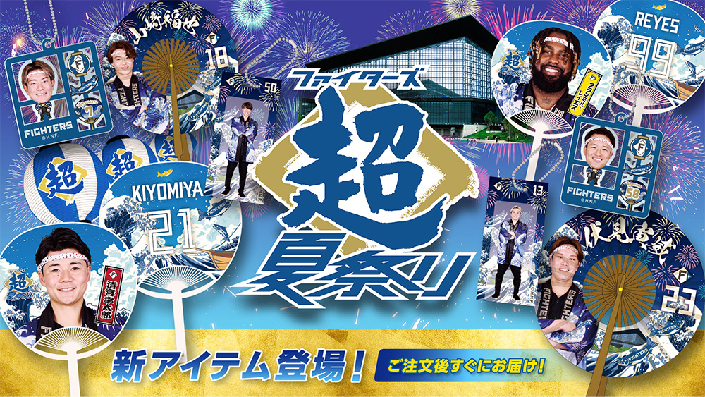 【加藤貴之】北海道日本ハムファイターズ 超夏祭り ジャンボアクリルスタンド 加藤貴之】北海道日本ハムファイターズ 超夏祭り ジャンボ