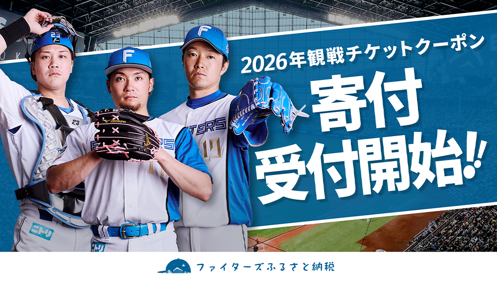 2026年観戦チケットクーポン