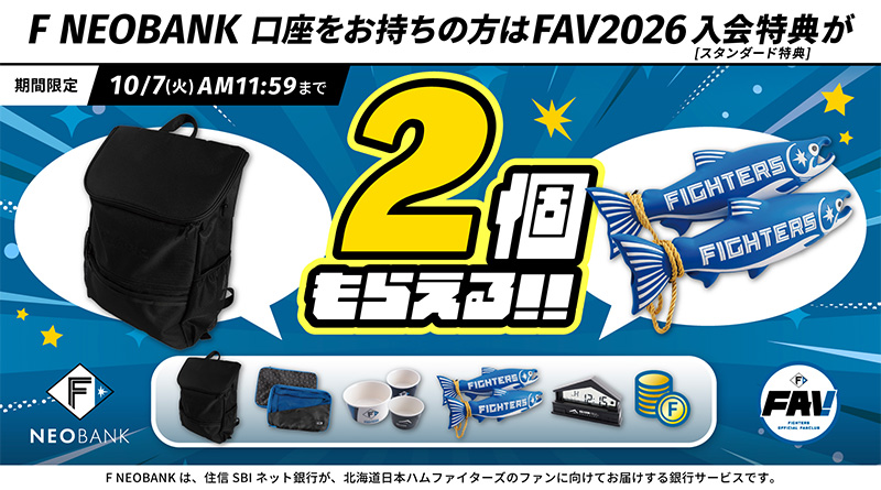 新品 日本ハムファイターズ FAV 継続プレミアム特典 リュック  バックパック 北海道日本ハムファイターズ公式 on X: 
