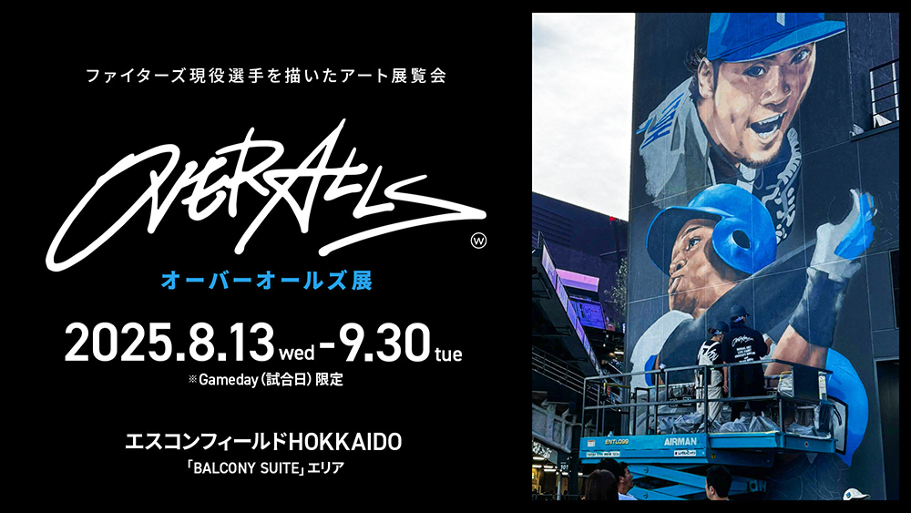 ファイターズ現役選手のアート作品が登場!8/13(水)から「OVER ALLs」展を初開催