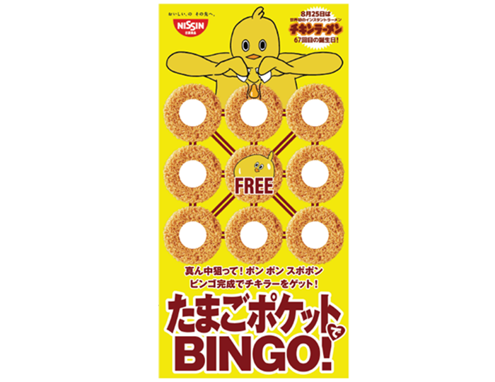 たまごポケットでBINGO!
