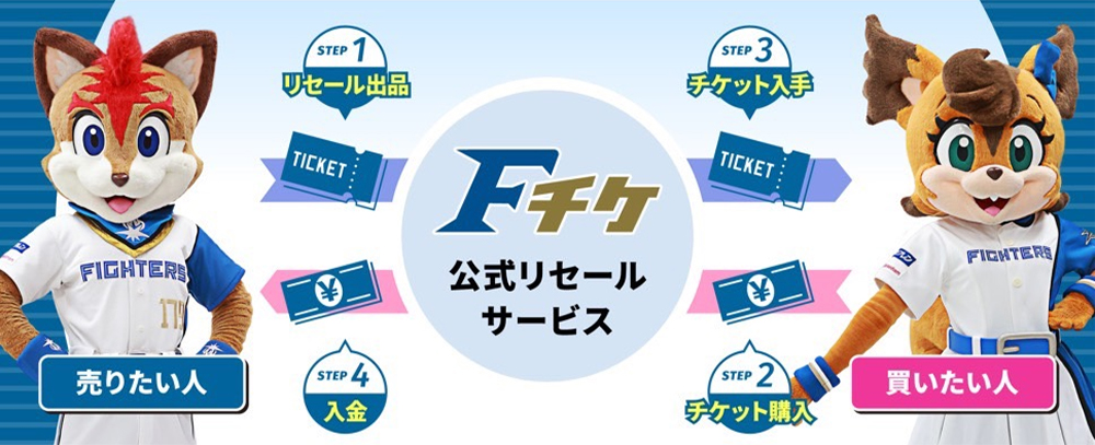 スタンド座席満席のお知らせ | 北海道日本ハムファイターズ