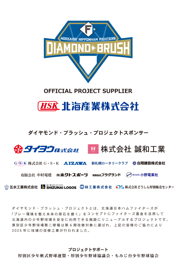 協賛企業・協力団体