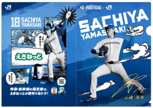 山﨑福也投手コラボクリアファイル