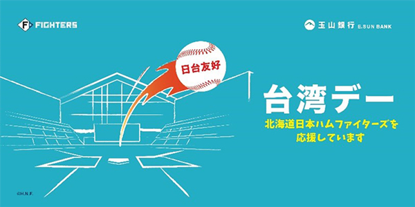 記念応援タオル