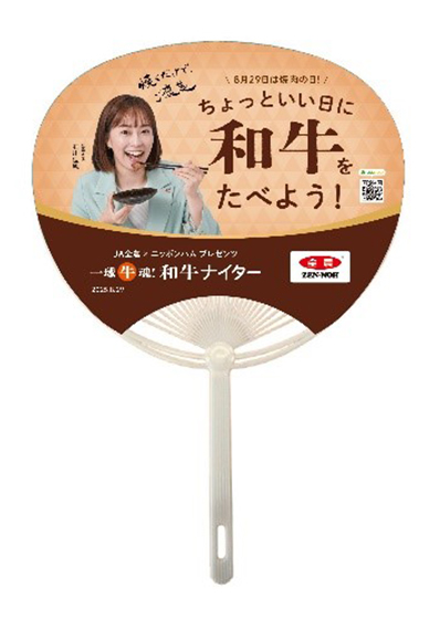 オリジナルうちわ裏