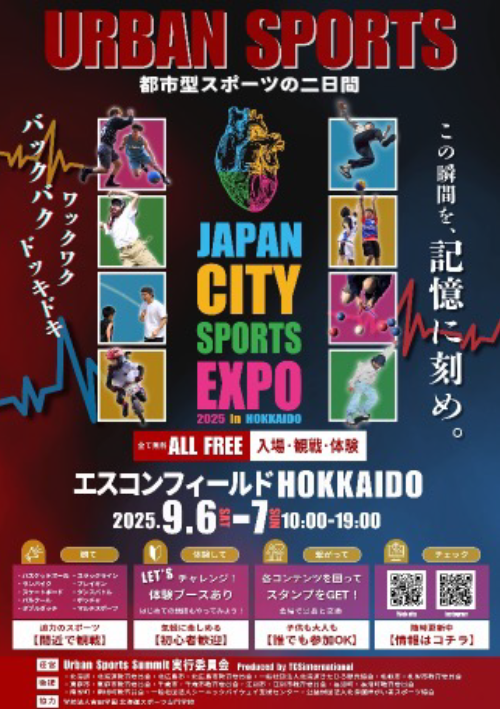 JAPAN CITY SPORTS EXPOチラシ