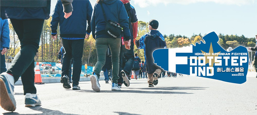 FOOTSTEP FUND～あしあと基金～ banner