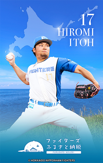 ファイターズふるさと納税限定 伊藤大海投手トレカ